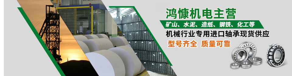 鴻慷機(jī)電——型號(hào)齊全，質(zhì)量可靠